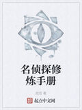 名偵探修鍊手冊