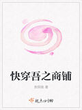 快穿吾之商鋪