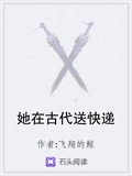 她在古代送快遞下載