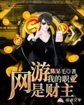 網游：我的職業是財主