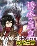 誘香蠱皇