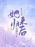 被親爸媽拋棄，她歸來后創翻全家