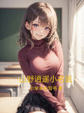 山野逍遙小名醫