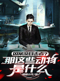 兇案沒目擊者？那這些動物是什麼