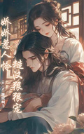 嬌嬌惹人憐，糙漢狠狠寵