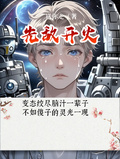 先敵開火