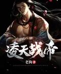 凌天戰帝