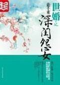 世婚