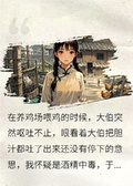 大伯酒精中毒，奶奶卻說是吃多了