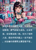 末世作精生存指南