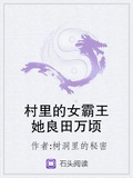村裡的女霸王她良田萬頃