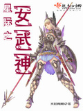 星際之女武神