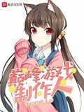 巔峰遊戲製作人