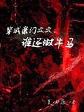 穿書成豪門太太，誰還做牛馬