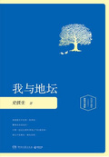 我與地壇（插圖版）