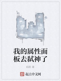 我的屬性面板去弒神了
