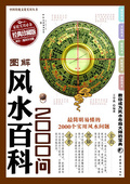 風水百科2000問