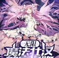 無限：魔法壯漢的庫洛牌