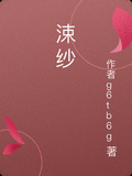 涑紗