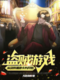 盜賊遊戲：從獲得基德卡片開始