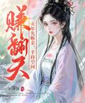 災年先斷親，手持空間賺翻天！