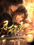 君奪臣妻？和離后我入主中宮