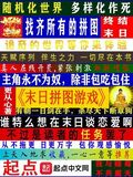 末日拼圖遊戲