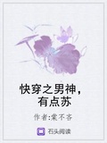 快穿之男神，有點蘇
