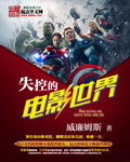 失控的電影世界