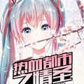 熱血都市之情聖