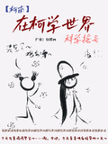 【柯南】在柯學世界科學搖號