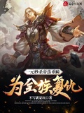 一元秒殺帝落重瞳，為全族復仇！