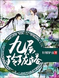九層玲瓏塔