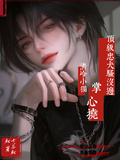 清冷小貓掌心撓，頂級忠犬騷沒邊