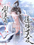 成為男主劍靈后，全宗門追悔莫及
