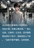 剛買下凶宅，我媽就要我讓給弟弟