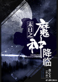 末日之魔種降臨