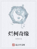 爛柯棋緣