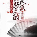 開局穿成了套路文的反派怎麼破