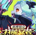 賽博朋克：我能安裝遊戲模組