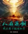 人在亮劍，我的麾下猛將如雲