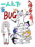 一人之下：當BUG入侵異人界