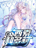 獵人：西索和多莉