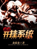 超級開掛系統