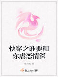 快穿之誰要和你虐戀情深