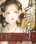 惹春嬌