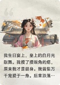 《我死後，皇上瘋了》