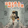 盜墓之天上掉下一個崽
