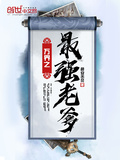萬界之最強老爹