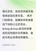 發現未婚夫偷穿我婚紗